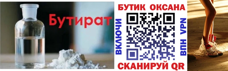 БУТИРАТ 99%  Дмитриев 