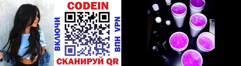 Codein напиток Lean (лин)  Дмитриев 